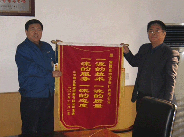 2006年11月份山東?；葔A樹(shù)脂有限公司贈我公司“一流質(zhì)量、一流服務(wù)”錦旗