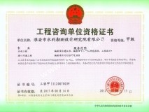 淮安院工程咨詢(xún)資質(zhì)甲級