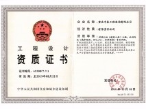 中泰工程設計資質(zhì)
