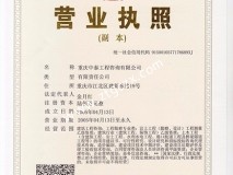 中泰營(yíng)業(yè)執照