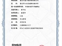 重慶中泰工程咨詢有限公司咨詢資質(zhì)