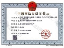 淮安總院測(cè)繪資質(zhì)