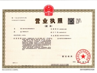 重慶中泰工程咨詢(xún)有限公司營(yíng)業(yè)執(zhí)照