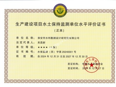 淮安總院水土保持資質(zhì)