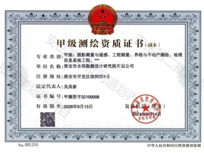 淮安總院測繪資質